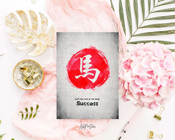 Chinese Character Horse Zodiac Yearly  Art Customized Gift Cards